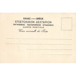 Rare collectable postcards of GREECE. Vintage Postcards of GREECE