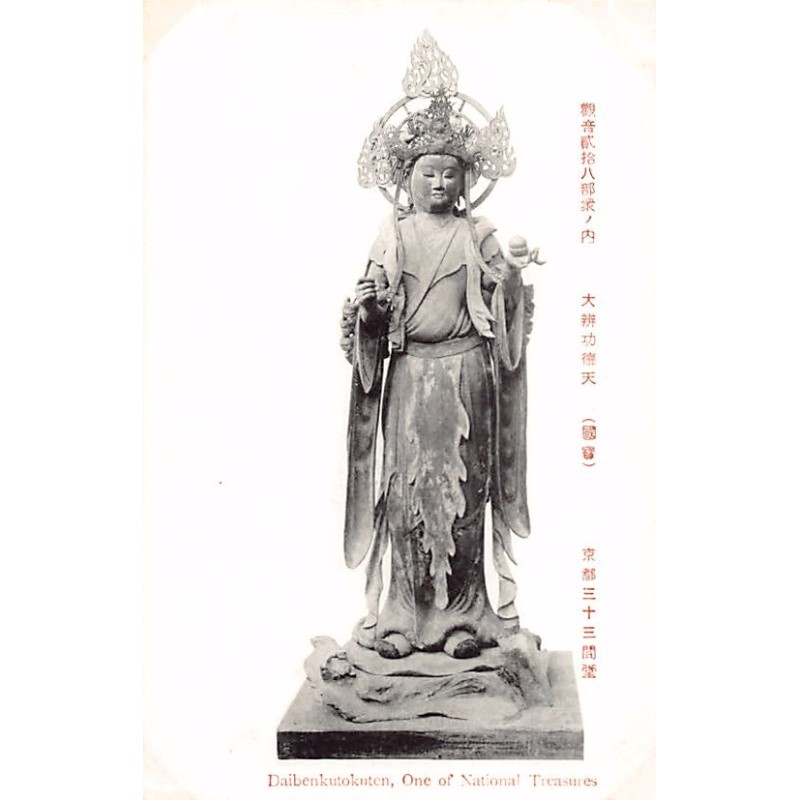 Rare collectable postcards of JAPAN. Vintage Postcards of JAPAN