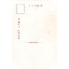 Rare collectable postcards of JAPAN. Vintage Postcards of JAPAN