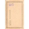 Rare collectable postcards of JAPAN. Vintage Postcards of JAPAN