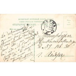 Rare collectable postcards of RUSSIA. Vintage Postcards of RUSSIA