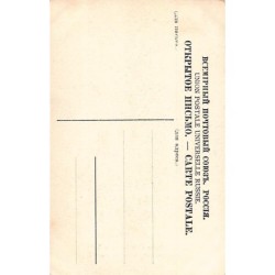 Rare collectable postcards of RUSSIA. Vintage Postcards of RUSSIA