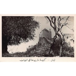 Rare collectable postcards of LEBANON. Vintage Postcards of LEBANON
