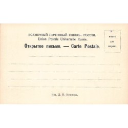 Rare collectable postcards of RUSSIA. Vintage Postcards of RUSSIA