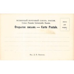 Rare collectable postcards of RUSSIA. Vintage Postcards of RUSSIA