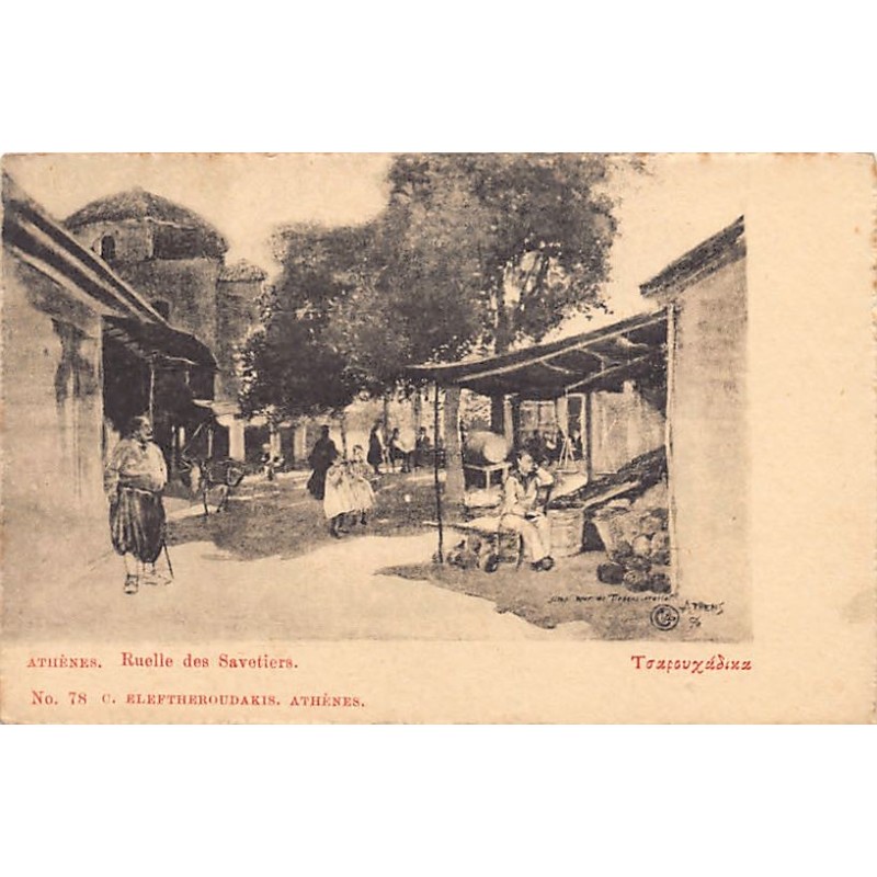 Rare collectable postcards of GREECE Belgique België. Vintage Postcards of GREECE Belgique België