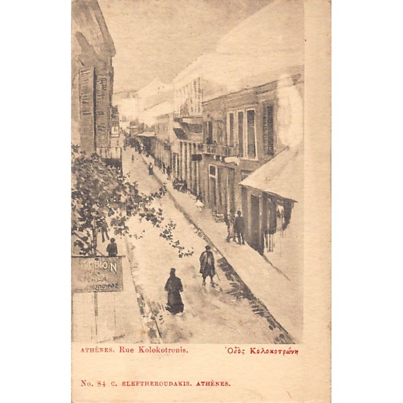 Rare collectable postcards of GREECE Belgique België. Vintage Postcards of GREECE Belgique België