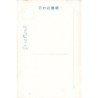 Rare collectable postcards of JAPAN. Vintage Postcards of JAPAN