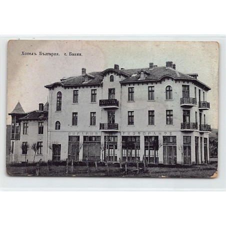 Rare collectable postcards of BULGARIA. Vintage Postcards of BULGARIA