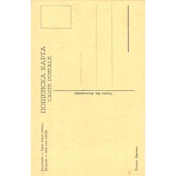 Rare collectable postcards of BULGARIA. Vintage Postcards of BULGARIA