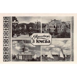 Rare collectable postcards of UKRAINE. Vintage Postcards of UKRAINE