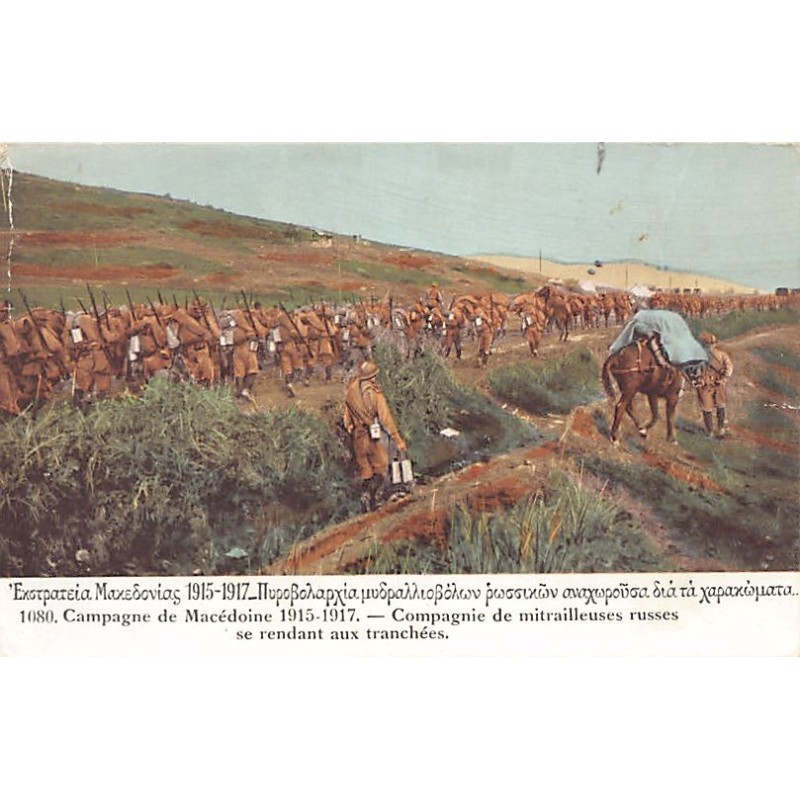 Greece - World War One - Company of Russian machine guns going to the Macedonian Front - Publ. Librairie Française 1080
