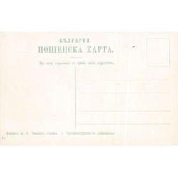 Rare collectable postcards of Bulgaria. Vintage Postcards of Bulgaria