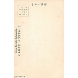 Rare collectable postcards of Japan. Vintage Postcards of Japan