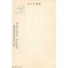 Rare collectable postcards of Japan. Vintage Postcards of Japan