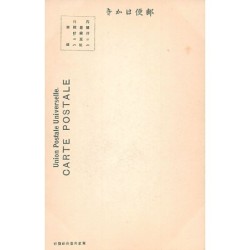 Rare collectable postcards of Japan. Vintage Postcards of Japan