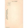Rare collectable postcards of Japan. Vintage Postcards of Japan