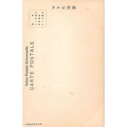 Rare collectable postcards of Japan. Vintage Postcards of Japan