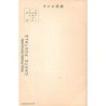 Rare collectable postcards of Japan. Vintage Postcards of Japan