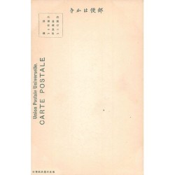Rare collectable postcards of Japan. Vintage Postcards of Japan