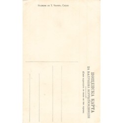 Rare collectable postcards of Bulgaria. Vintage Postcards of Bulgaria
