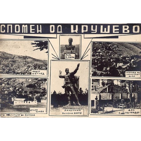 Rare collectable postcards of Macedonia. Vintage Postcards of Macedonia