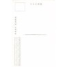 Rare collectable postcards of Japan. Vintage Postcards of Japan