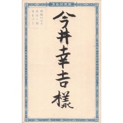 Rare collectable postcards of Japan. Vintage Postcards of Japan