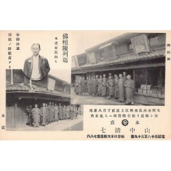 Rare collectable postcards of Japan. Vintage Postcards of Japan