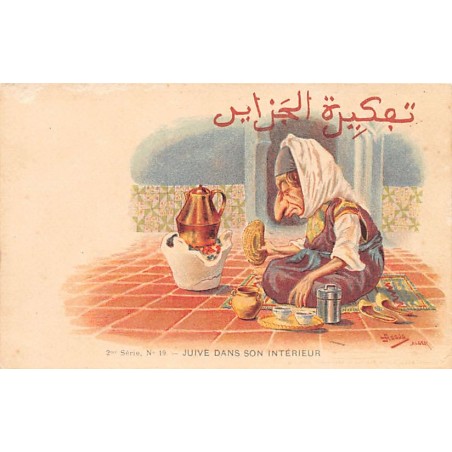 Rare collectable postcards of JUDAICA. Vintage Postcards of JUDAICA