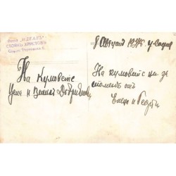 Rare collectable postcards of Bulgaria. Vintage Postcards of Bulgaria