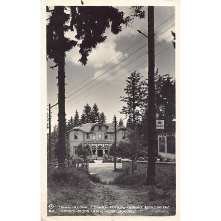 Rare collectable postcards of Bulgaria. Vintage Postcards of Bulgaria