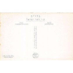 Rare collectable postcards of Israel / Palestine. Vintage Postcards of Israel / Palestine