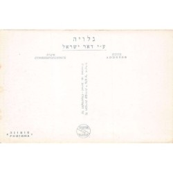 Rare collectable postcards of Israel / Palestine. Vintage Postcards of Israel / Palestine