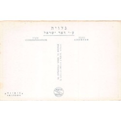 Rare collectable postcards of Israel / Palestine. Vintage Postcards of Israel / Palestine