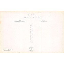 Rare collectable postcards of Israel / Palestine. Vintage Postcards of Israel / Palestine