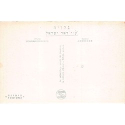 Rare collectable postcards of Israel / Palestine. Vintage Postcards of Israel / Palestine