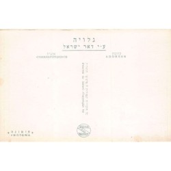 Rare collectable postcards of Israel / Palestine. Vintage Postcards of Israel / Palestine