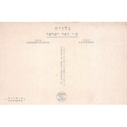 Rare collectable postcards of Israel / Palestine. Vintage Postcards of Israel / Palestine