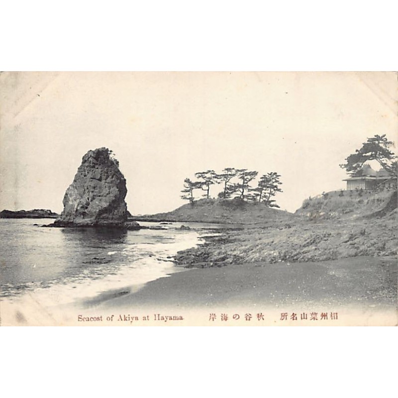 Rare collectable postcards of Japan. Vintage Postcards of Japan