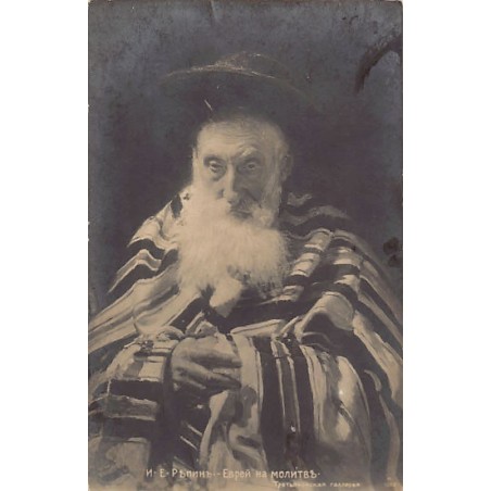 Rare collectable postcards of JUDAICA. Vintage Postcards of JUDAICA