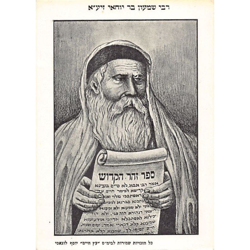 Rare collectable postcards of JUDAICA. Vintage Postcards of JUDAICA