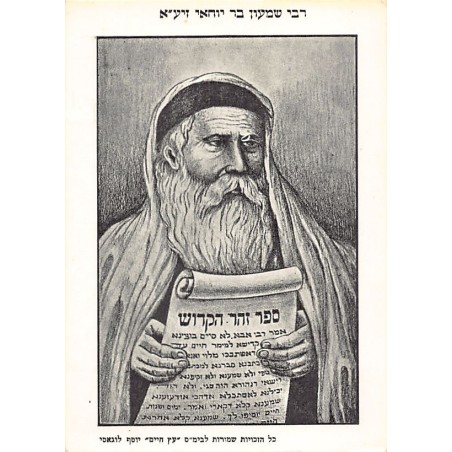 Rare collectable postcards of JUDAICA. Vintage Postcards of JUDAICA