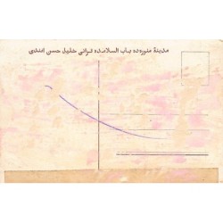 Rare collectable postcards of Saudi Arabia. Vintage Postcards of Saudi Arabia