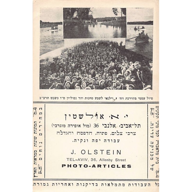 Rare collectable postcards of Israel / Palestine. Vintage Postcards of Israel / Palestine