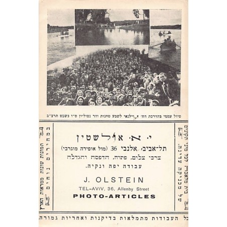 Rare collectable postcards of Israel / Palestine. Vintage Postcards of Israel / Palestine