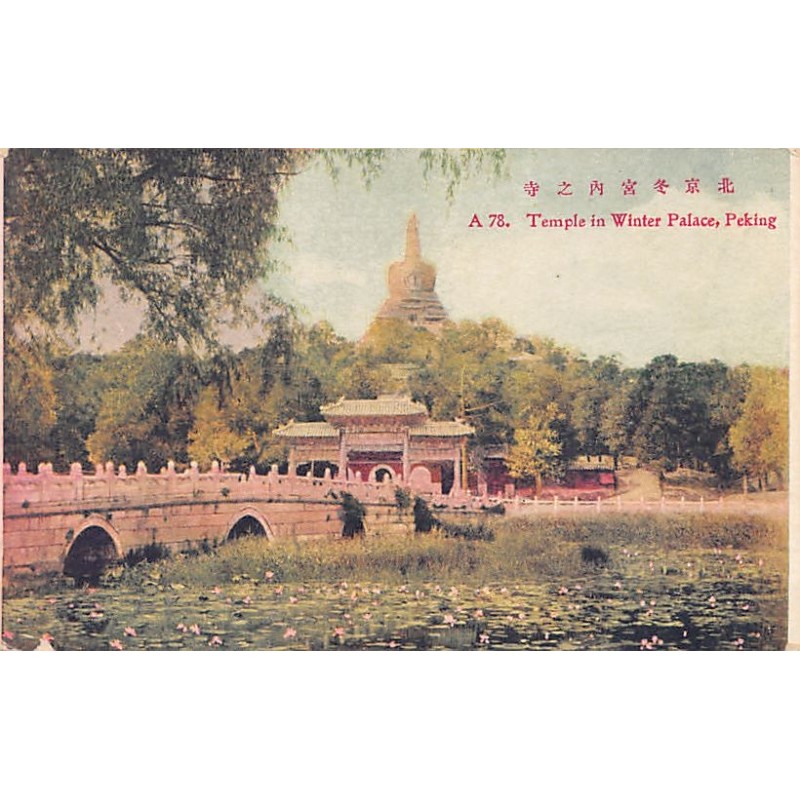 Rare collectable postcards of China. Vintage Postcards of China