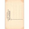 Rare collectable postcards of Japan. Vintage Postcards of Japan