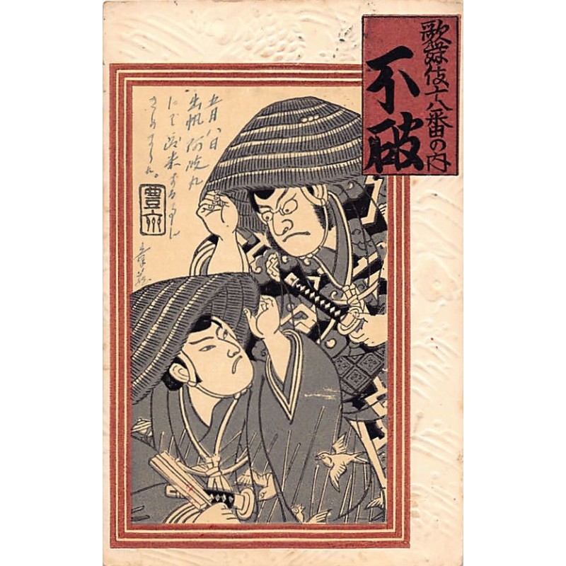 Rare collectable postcards of Japan. Vintage Postcards of Japan