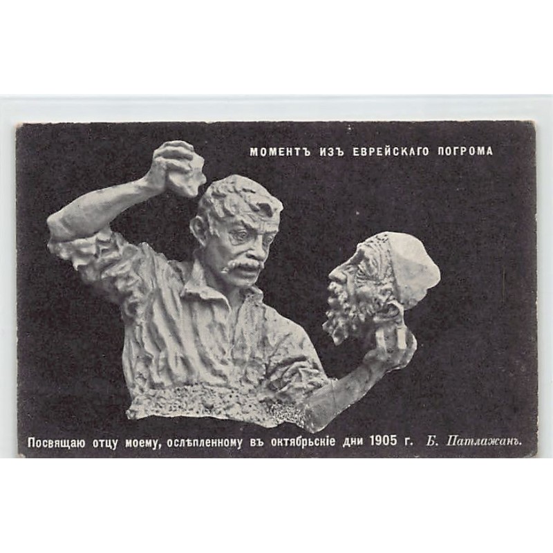 Rare collectable postcards of JUDAICA. Vintage Postcards of JUDAICA